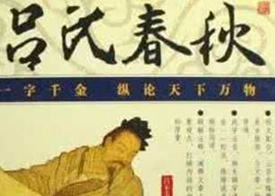 吕氏春秋历史图片