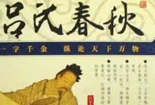 吕氏春秋历史图片
