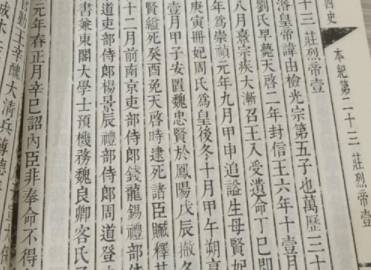 《宋书》卷二百八十五 列传第一百七十三原文鉴赏历史图片