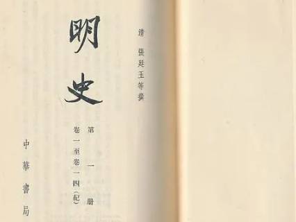 明史历史图片