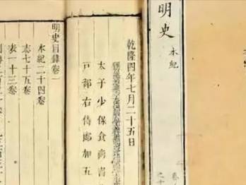明史历史图片
