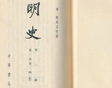 明史历史图片