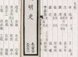 明史历史图片
