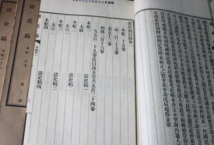 清史稿历史图片