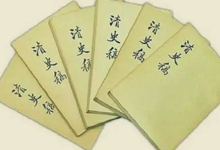 清史稿历史图片