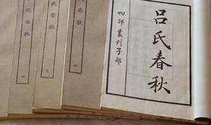 吕氏春秋历史图片