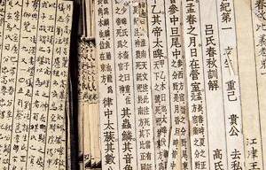 吕氏春秋历史图片