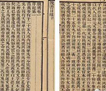 魏书历史图片