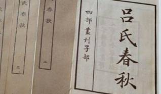 吕氏春秋历史图片