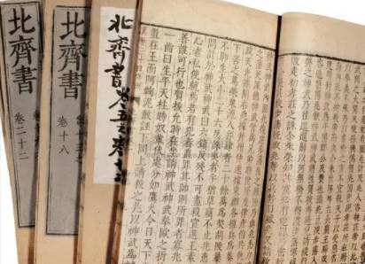 北齐书历史图片