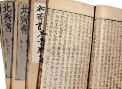 北齐书历史图片
