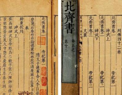 北齐书历史图片