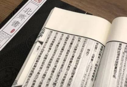 北齐书历史图片