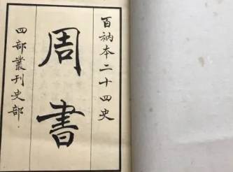 周书历史图片