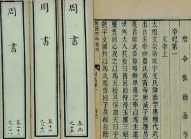 周书历史图片