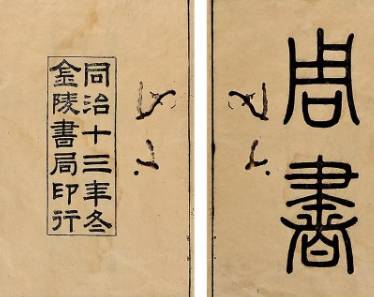周书历史图片