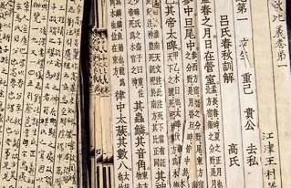 吕氏春秋历史图片