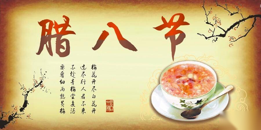 腊八节历史图片