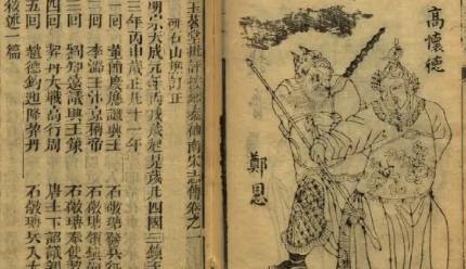 《杨家将演义》历史图片