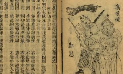 《杨家将演义》历史图片
