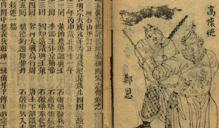 《杨家将演义》历史图片