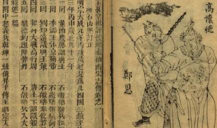 《杨家将演义》历史图片