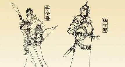 《杨家将演义》历史图片