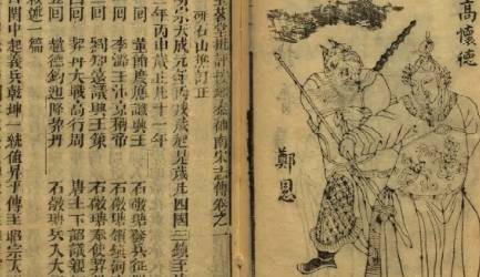 《杨家将演义》历史图片