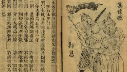 《杨家将演义》历史图片