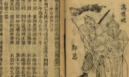 《杨家将演义》历史图片