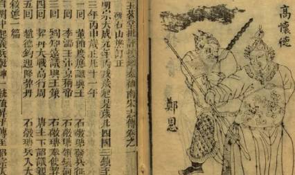 《杨家将演义》历史图片