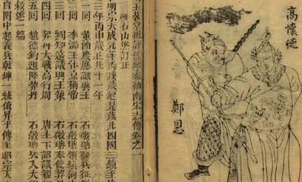 《杨家将演义》历史图片