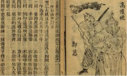 《杨家将演义》历史图片