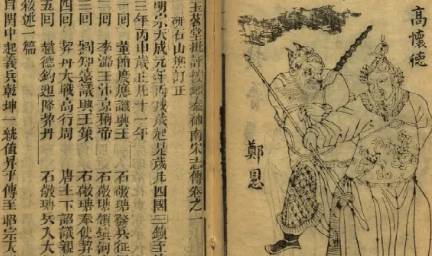 《杨家将演义》历史图片