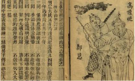 《杨家将演义》历史图片