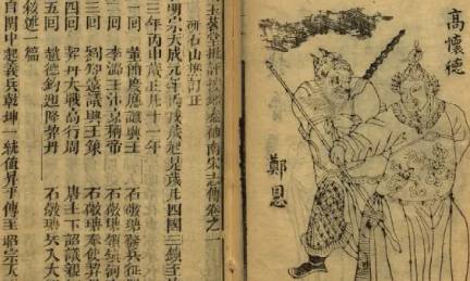 《杨家将演义》历史图片