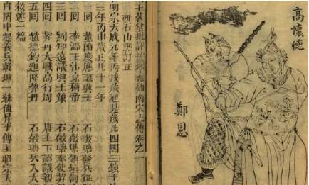 《杨家将演义》历史图片