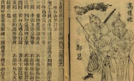 《杨家将演义》历史图片