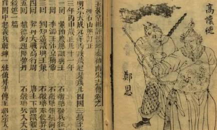 《杨家将演义》历史图片