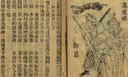 《杨家将演义》历史图片