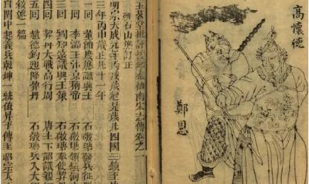 《杨家将演义》历史图片