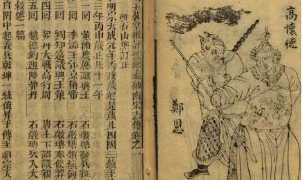 《杨家将演义》历史图片