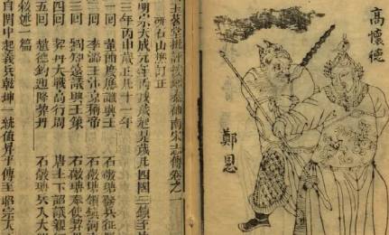 《杨家将演义》历史图片