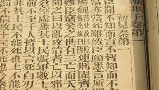 韩非子历史图片
