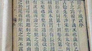 韩非子历史图片