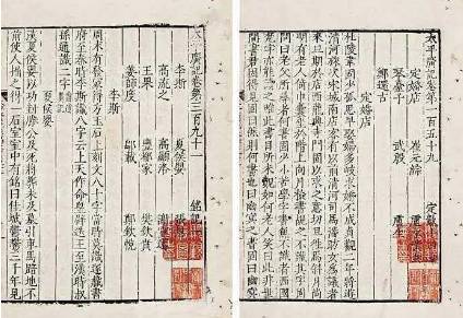 太平广记历史图片