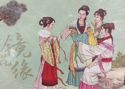 镜花缘历史图片