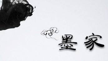 墨子历史图片