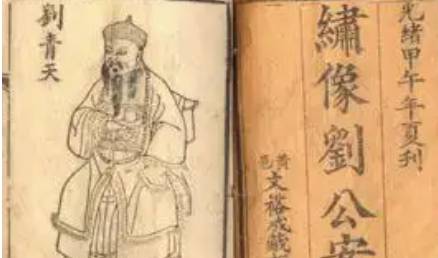 《刘公案》历史图片