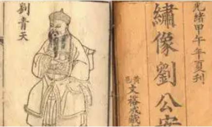 《刘公案》历史图片